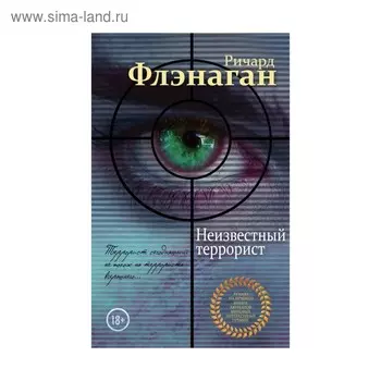 Неизвестный террорист