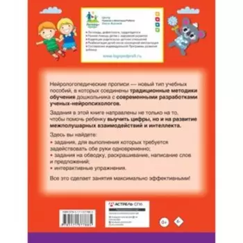 Нейрологопедические прописи: читаем предложения. Жукова Олеся Станиславовна
