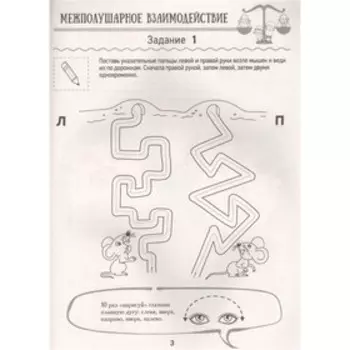 Нейропрописи для подготовки к школе