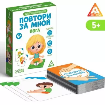 Нейропсихологическая игра «Повтори за мной. Йога», 64 карты, 5+