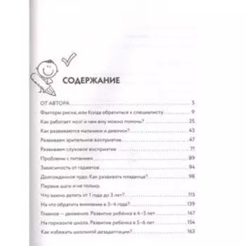 Нейропсихологические занятия для детей. Тимощенко Е. Г.