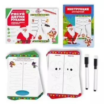 Новогодний набор пиши-стирай «Новый год: Рисуй двумя руками. Снежинки, зверята и Дед Мороз», 20 карт, 3+