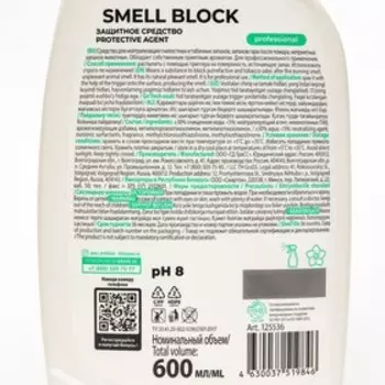Нейтрализатор запаха Smell Block Professional, 600 мл