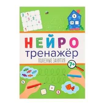 Нейтротренажёры «Полезные занятия»
