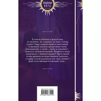 Некромант на мою голову. Иванова О.Д.