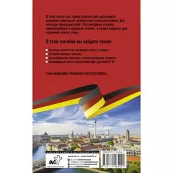 Немецкая грамматика без репетитора. Все сложности в простых схемах. Ганина Н.А.