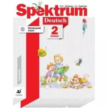 Немецкий язык. 2 класс. Spektrum. 3-е издание. ФГОС. Артемова Н.А., Гаврилова Т.А.