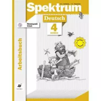 Немецкий язык 4 класс, Артемова Н. А.