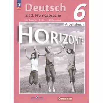 Немецкий язык. 6 класс. Рабочая тетрадь. Издание 13-е, переработанное. Аверин М.М., Джин Ф., Рорман Л.