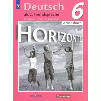 Немецкий язык. 6 класс. Рабочая тетрадь. Второй иностранный язык. Аверин М.М.