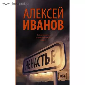 Ненастье