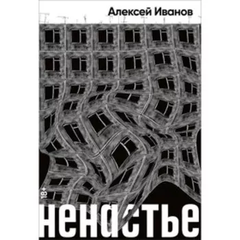 Ненастье. Иванов А.