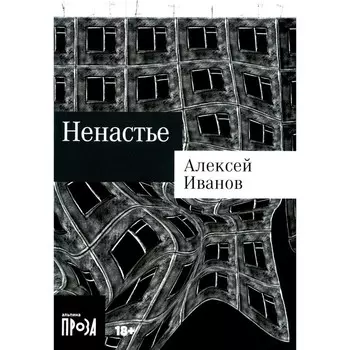 Ненастье. Иванов А.В.