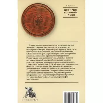 Необыкновенный и важный географический подвиг. Офицеры-артиллеристы и Император. Русское географическое общество. Зверев С.