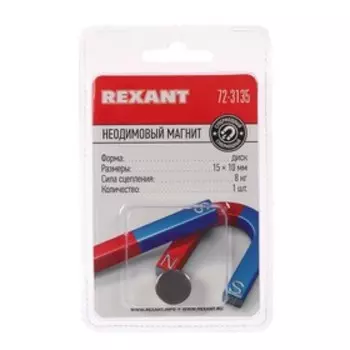 Неодимовый магнит REXANT, диск 15х10 мм, сцепление 8 кг