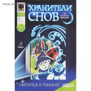 Неоновая фреска «Хранители снов. Элвин»