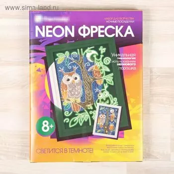 Неоновая фреска «Ночные посиделки»