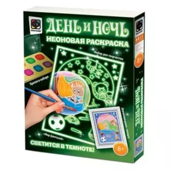 Неоновая раскраска День и ночь «Мир Фантазий»