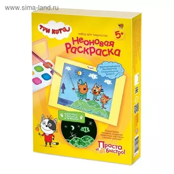 Неоновая раскраска Три кота «Набор №1»