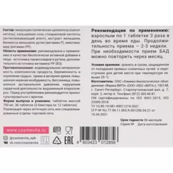 Неовитин Форте, 36 таблеток