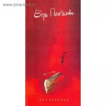 Непоэмание. Полозкова В.