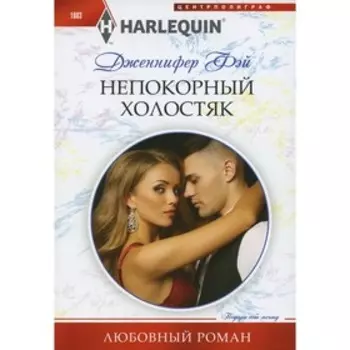 Непокорный холостяк. Фэй Дж.