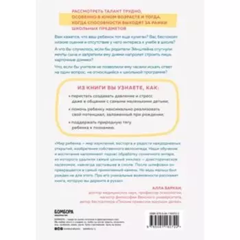 Непослушные дети добиваются успеха. Как перестать беспокоиться об оценках и разглядеть в ребенке талант