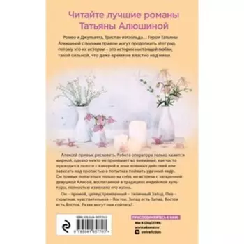 Неправильная невеста. Алюшина Т.А.
