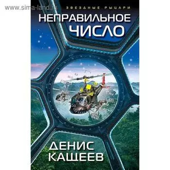 Неправильное число