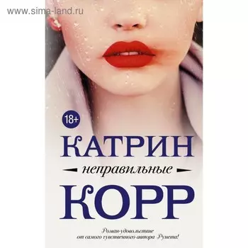 Неправильные. Корр К.
