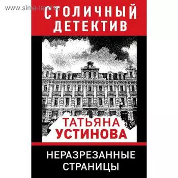 Неразрезанные страницы