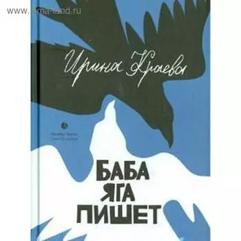 Несчастный Ангел. Ивнев Р.
