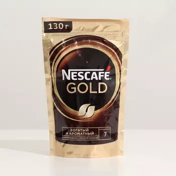 Нескафе Голд ПАКЕТ, 130 г