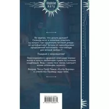 Несносное проклятье некроманта. Блинова М.