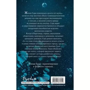 Неумолимая. Книга 1. Линч К.