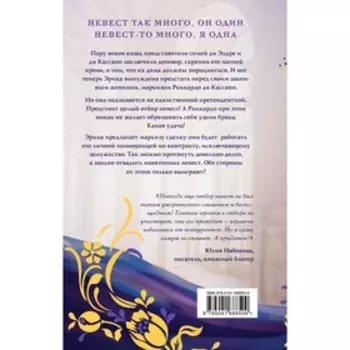 Невест так много! Завойчинская М.В.