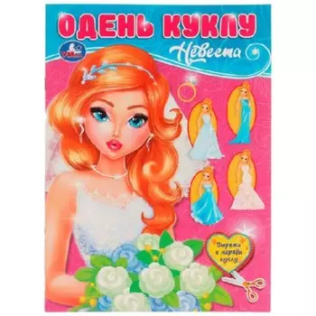 Невеста