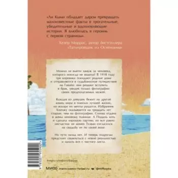 Невеста по фотографии. Ли Кыми