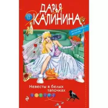 Невесты в белых тапочках