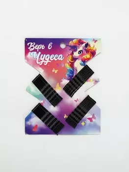 Невидимки для волос 40 шт «Верь в чудеса» 5 см