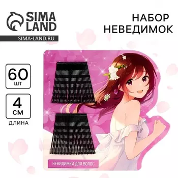 Невидимки для волос «Нежность» 60 шт, 4 см