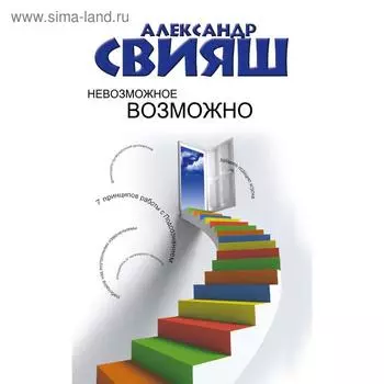 Невозможное возможно