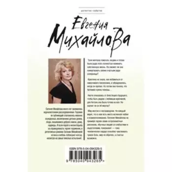 Невыдуманные истории Евгении Михайловой (комплект из 2-х книг). Михайлова Е.