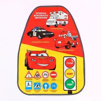 Незапинайка на автомобильное кресло «ПДД», Тачки