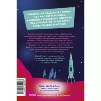 Неземляне. Джефф Родки