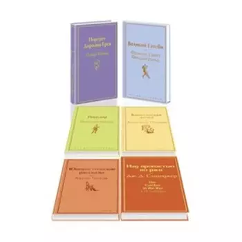 Нежная радуга-3 (комплект из 6 книг: «Над пропастью во ржи», «Портрет Дориана Грея», «Капитанская дочка» и др.) А. С. Пушкин, Н. В. Гоголь, Дж. Сэлинд