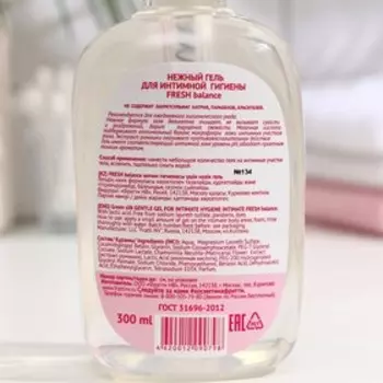 Нежный гель для интимной гигиены Intimate Fresh Balance, 300 мл