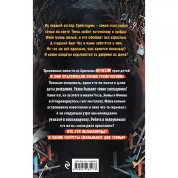 Незнакомцы. Книга 1. Хэддикс М.П.