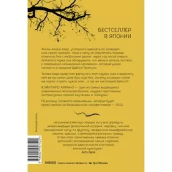 Незнакомец. Хирано К.