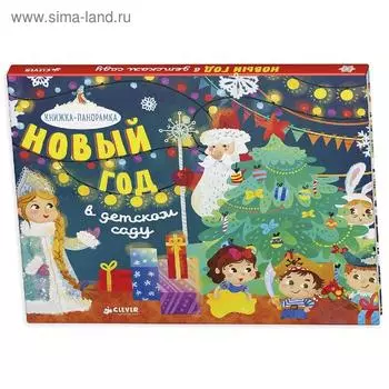 НГ. Новый год в детском саду